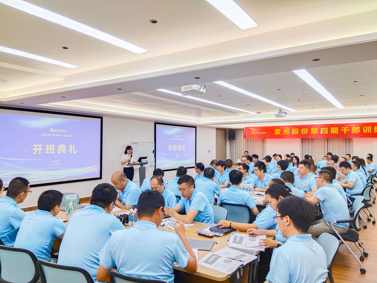 必一运动股份第四期干部训练班开班仪式